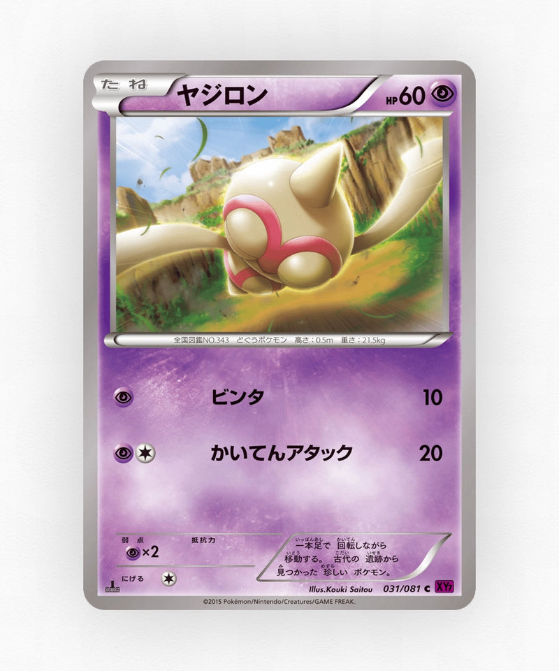 Baltoy - Bandit Ring 031/081 (Unlimited Non-Holo)