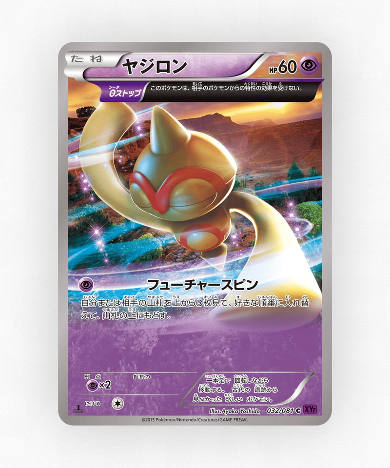 pk-xy7_ja-32-unlimited-non-holo