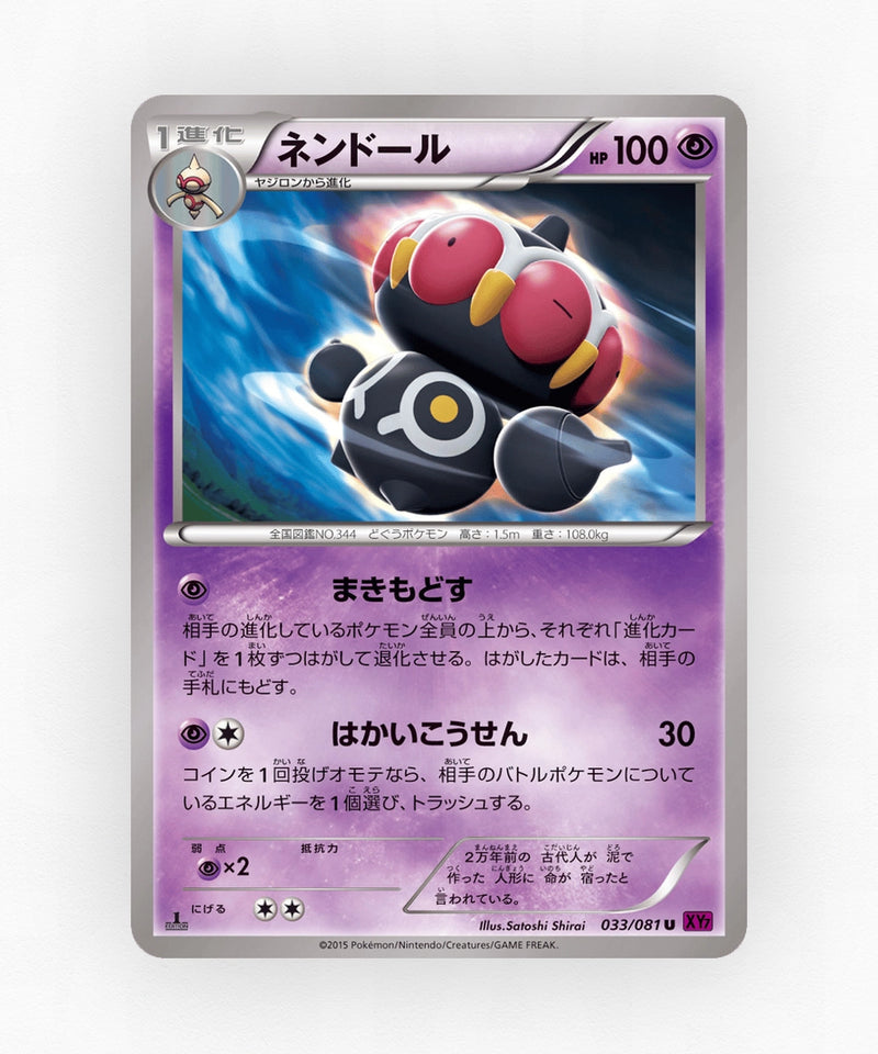 Claydol - Bandit Ring 033/081 (Unlimited Non-Holo)