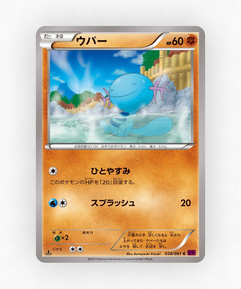 Wooper - Bandit Ring 038/081 (Unlimited Non-Holo)