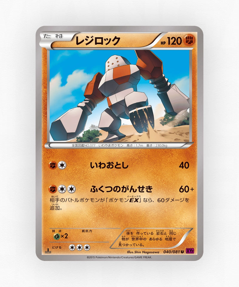pk-xy7_ja-40-unlimited-non-holo