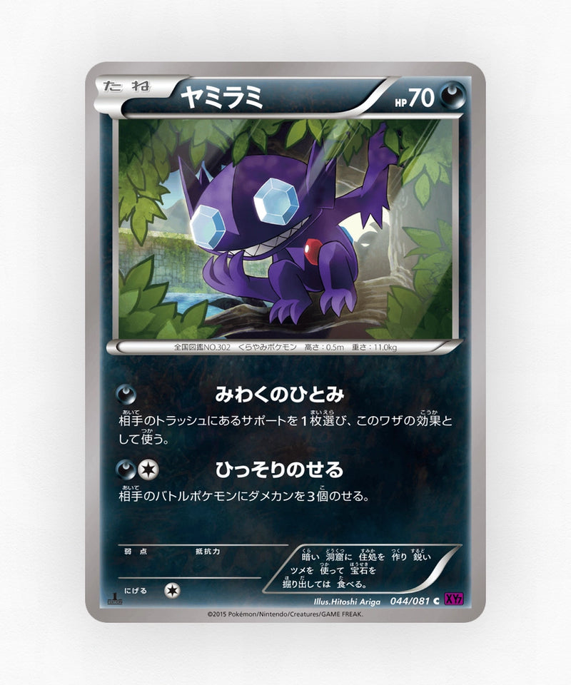 Sableye - Bandit Ring 044/081 (1st Edition Non-Holo)