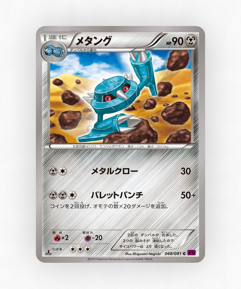 pk-xy7_ja-48-unlimited-non-holo