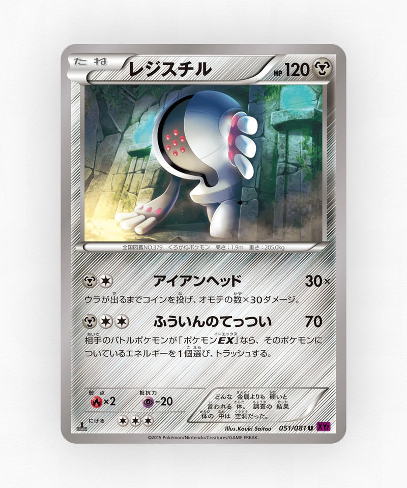 Registeel - Bandit Ring 051/081 (Unlimited Non-Holo)