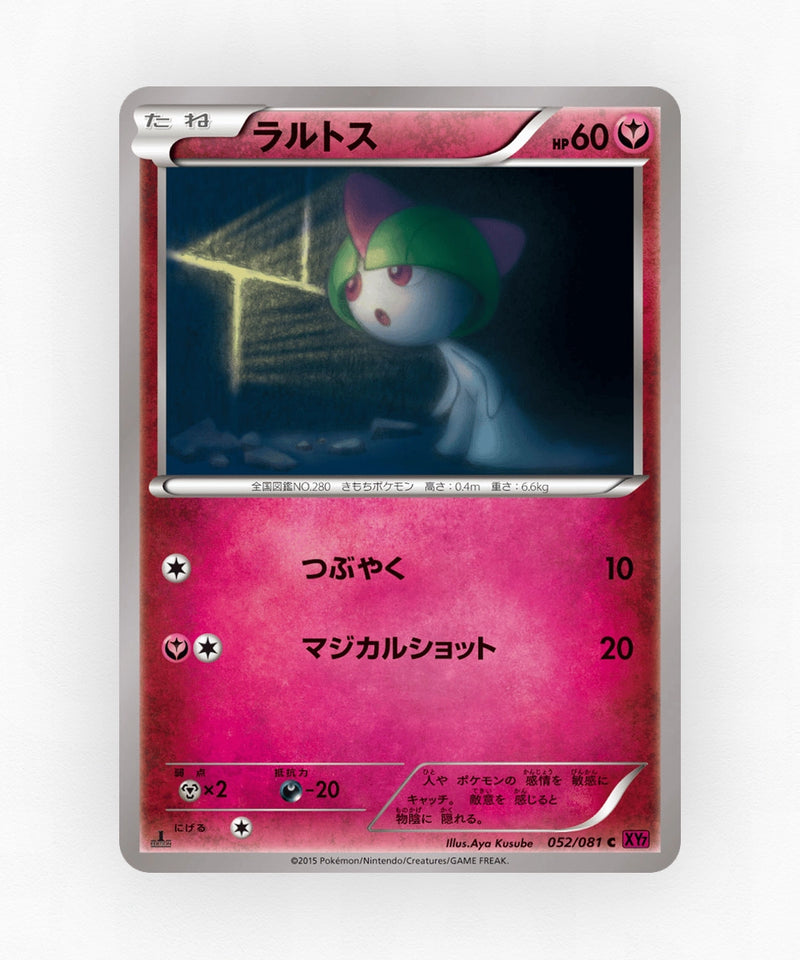 pk-xy7_ja-52-1e-non-holo