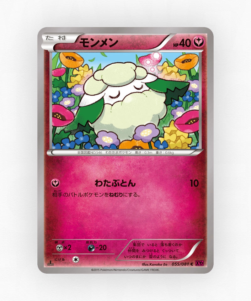Cottonee - Bandit Ring 055/081 (1st Edition Non-Holo)