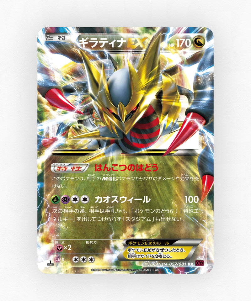 Giratina-EX - Bandit Ring 057/081 (Unlimited Holo)