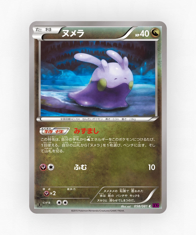 Goomy - Bandit Ring 058/081 (Unlimited Non-Holo)