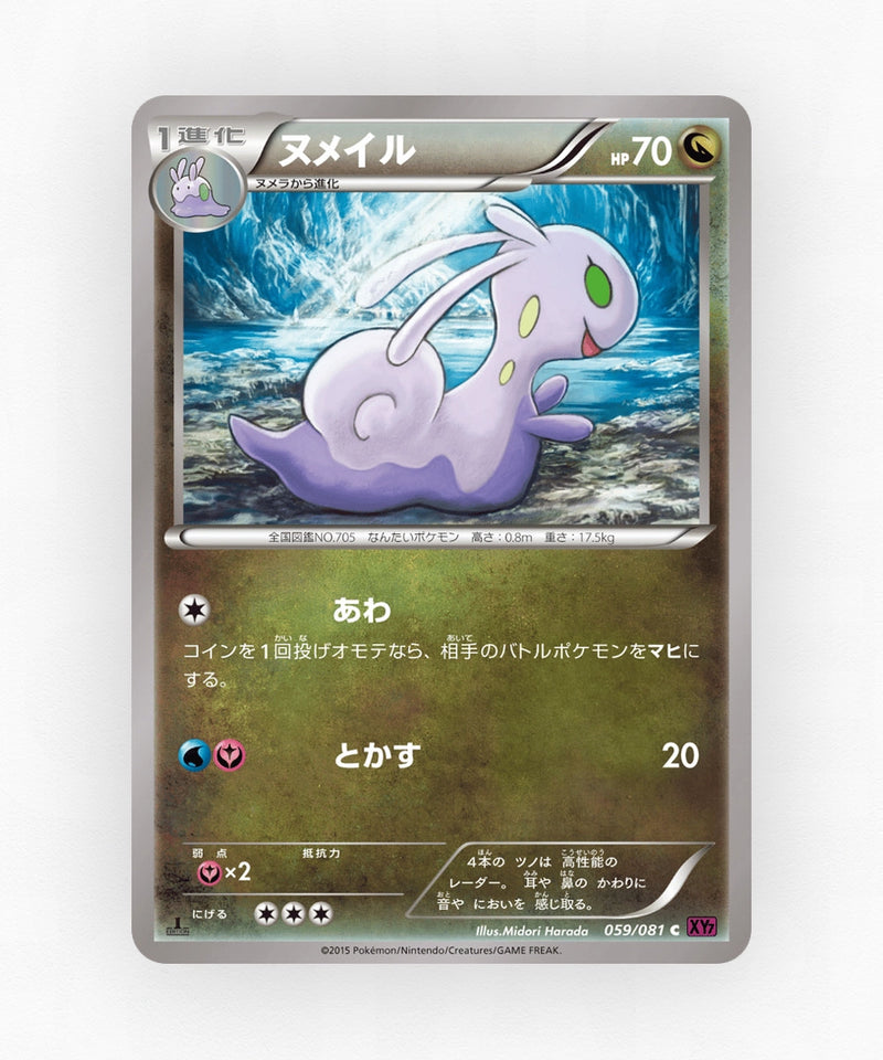 Sliggoo - Bandit Ring 059/081 (Unlimited Non-Holo)