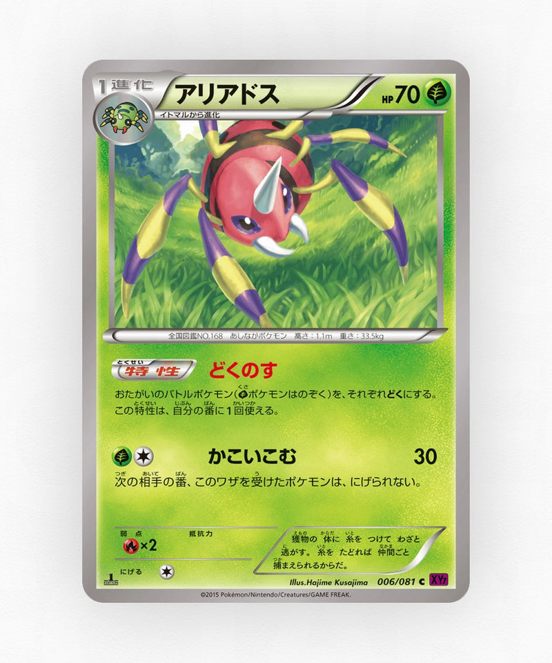 pk-xy7_ja-6-unlimited-non-holo
