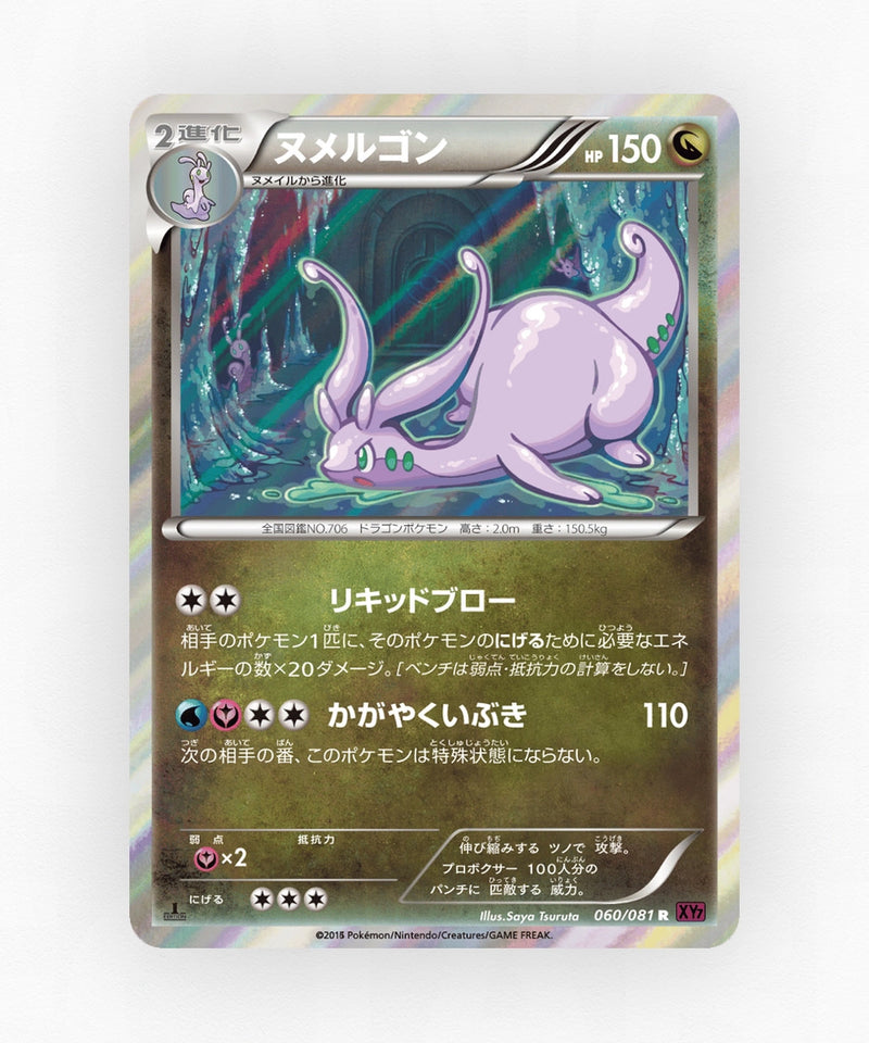 Goodra - Bandit Ring 060/081 (Unlimited Holo)