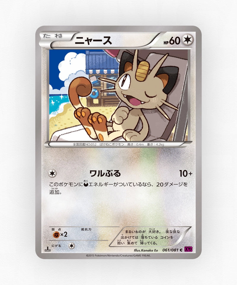 Meowth - Bandit Ring 061/081 (Unlimited Non-Holo)