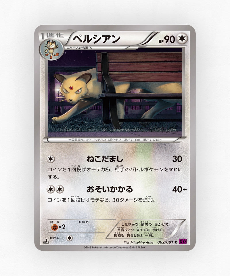 Persian - Bandit Ring 062/081 (1st Edition Non-Holo)
