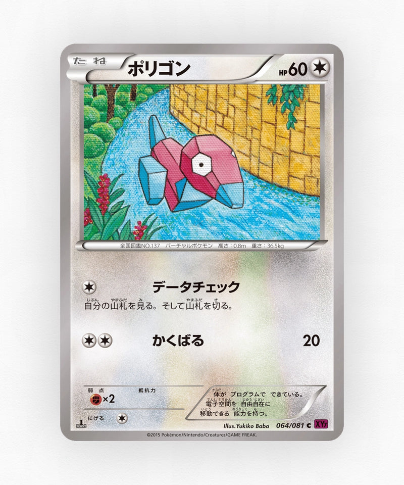Porygon - Bandit Ring 064/081 (1st Edition Non-Holo)