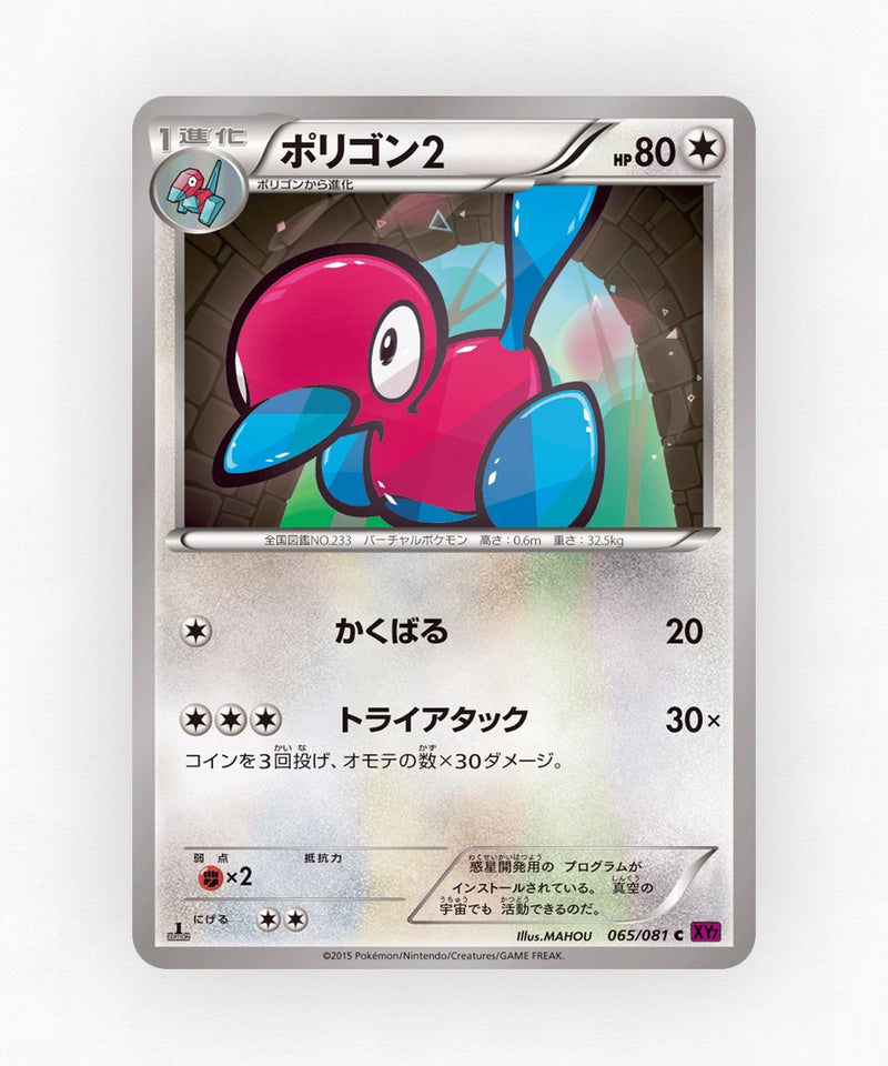 Porygon2 - Bandit Ring 065/081 (Unlimited Non-Holo)