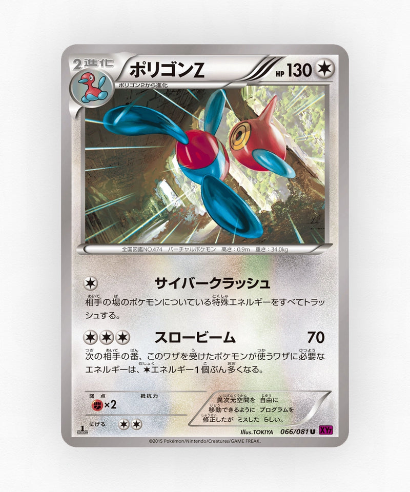 Porygon-Z - Bandit Ring 066/081 (1st Edition Non-Holo)