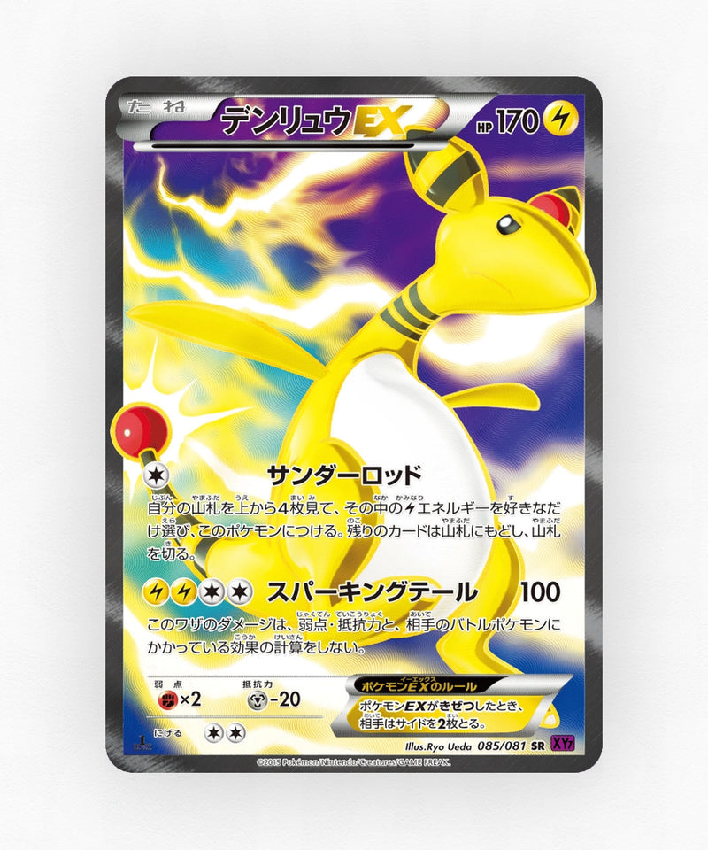 Ampharos-EX - Bandit Ring 085/081 (Unlimited Holo)