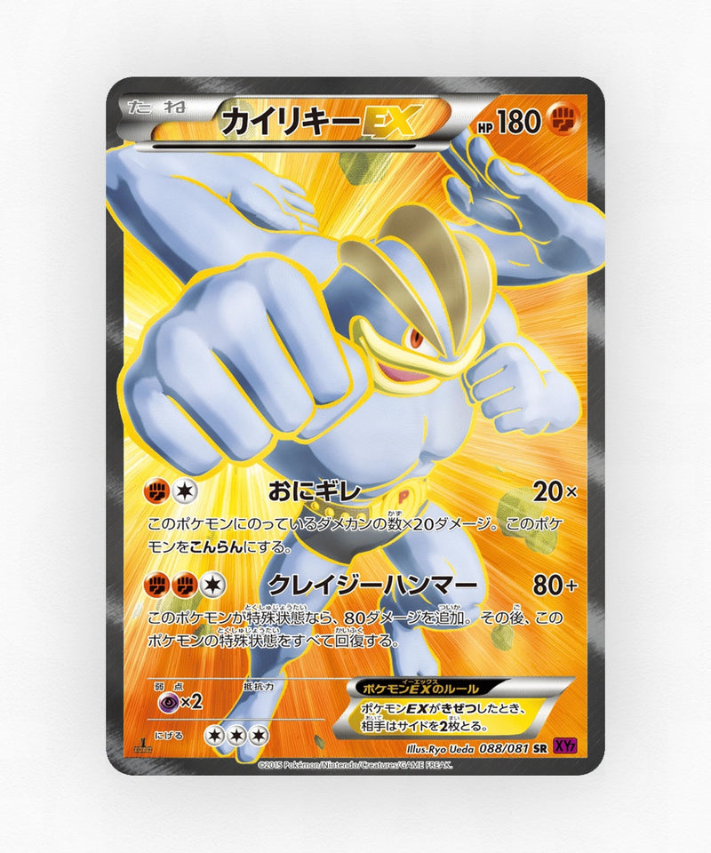 pk-xy7_ja-88-unlimited-holo