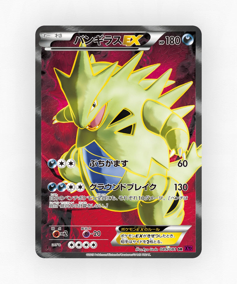 pk-xy7_ja-89-unlimited-holo