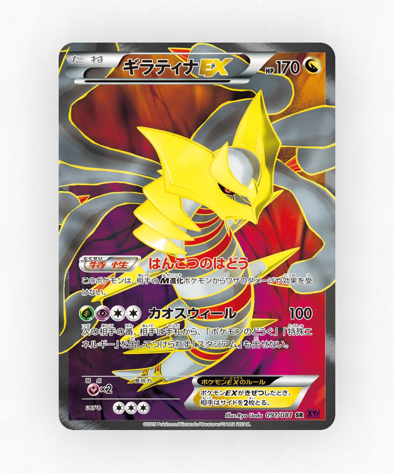 pk-xy7_ja-91-unlimited-holo