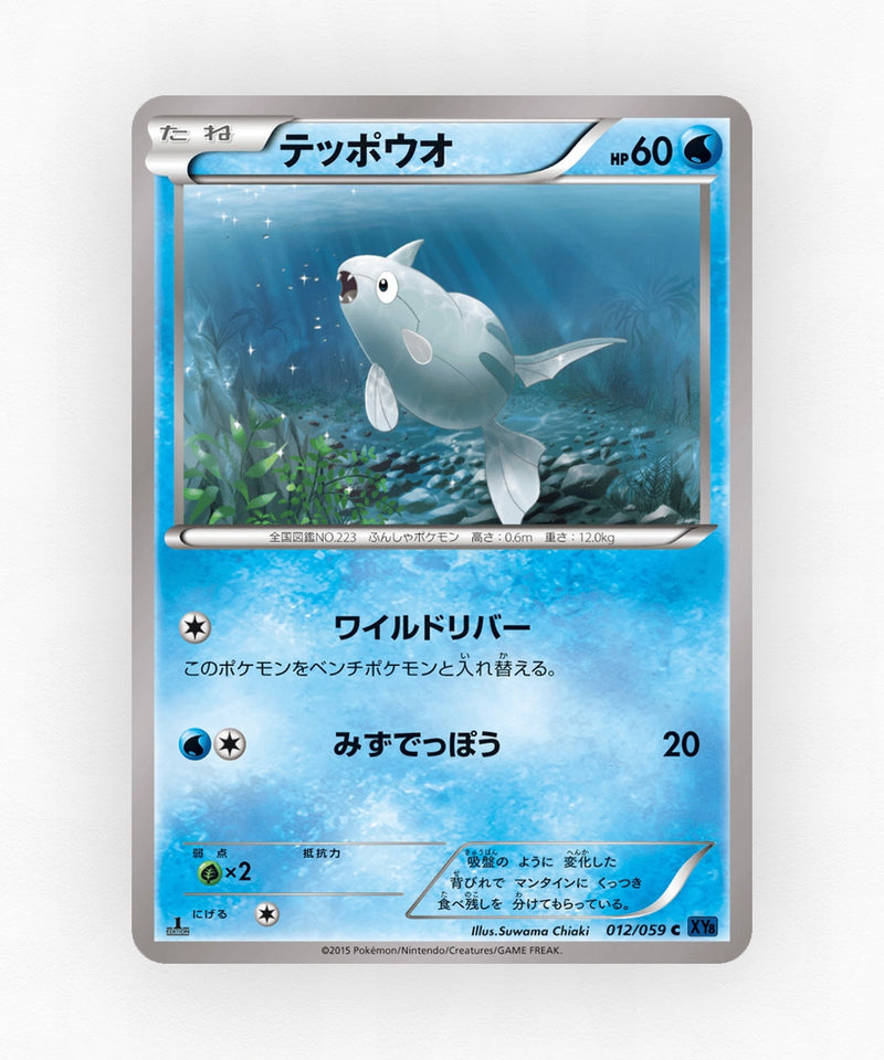 pk-xy8b_ja-12-unlimited-non-holo