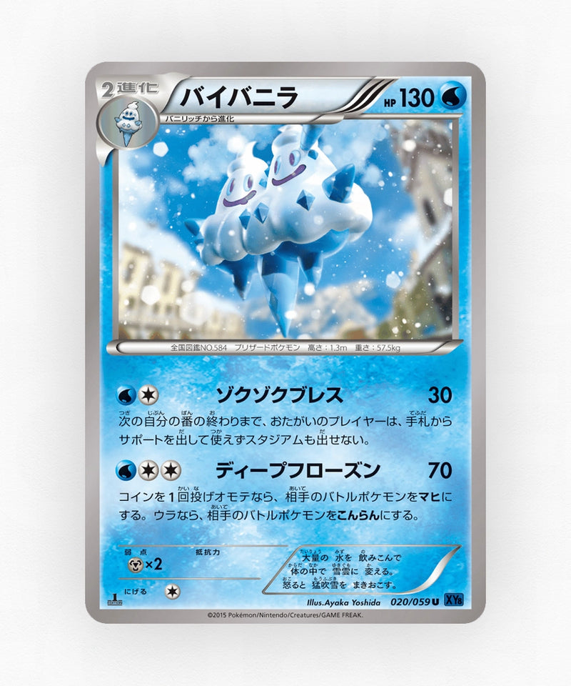 Vanilluxe - Blue Shock 020/059 (Unlimited Non-Holo)
