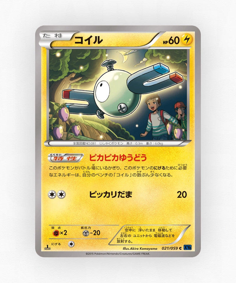 Magnemite - Blue Shock 021/059 (Unlimited Non-Holo)