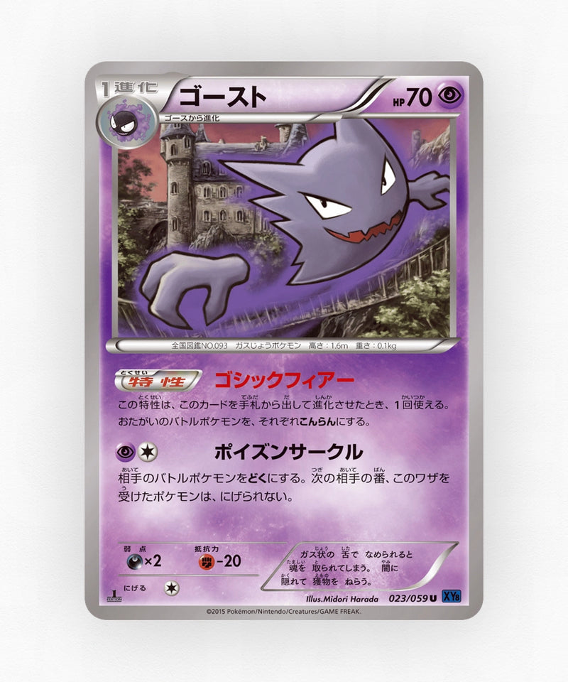pk-xy8b_ja-23-1e-non-holo
