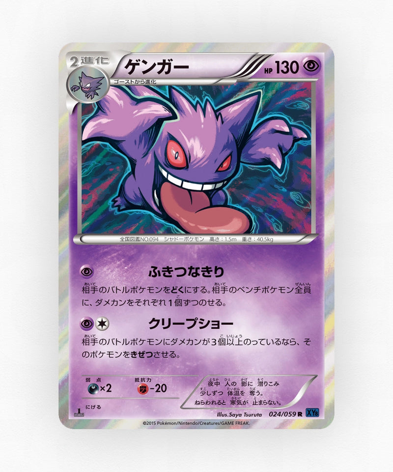 Gengar - Blue Shock 024/059 (Unlimited Holo)