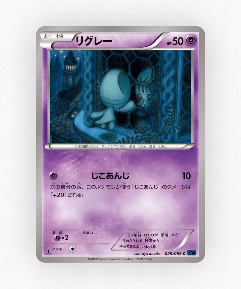 pk-xy8b_ja-29-unlimited-non-holo