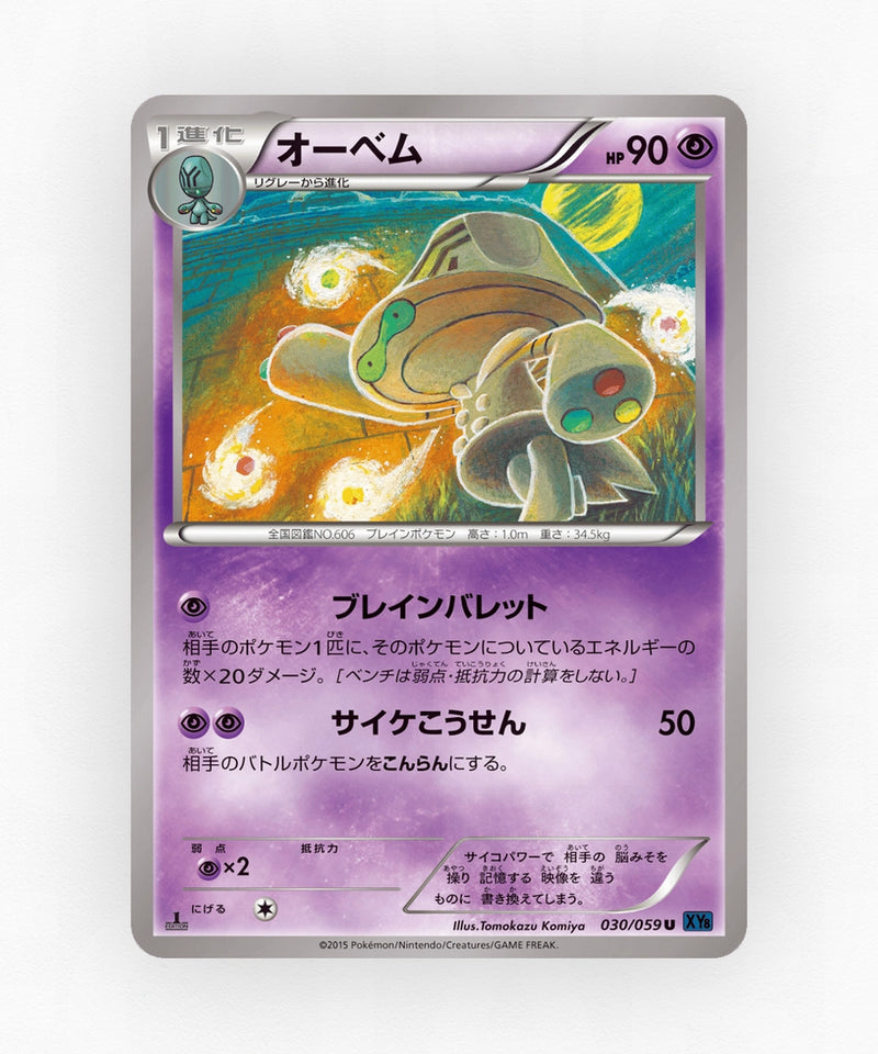 Beheeyem - Blue Shock 030/059 (1st Edition Non-Holo)