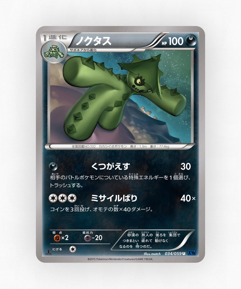 pk-xy8b_ja-34-unlimited-non-holo