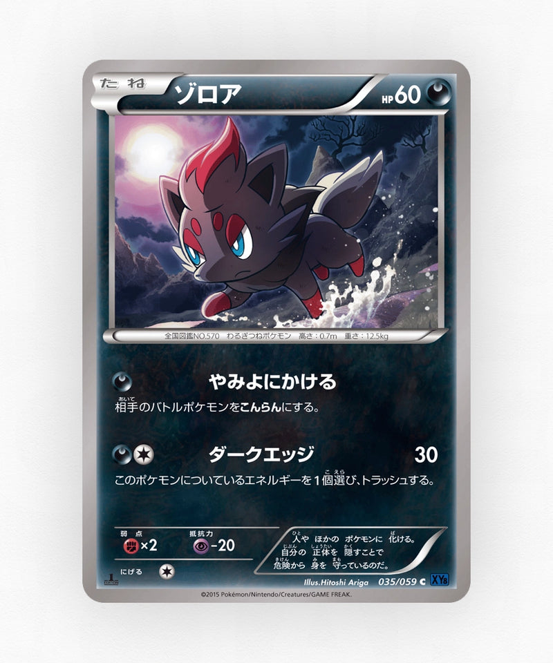pk-xy8b_ja-35-unlimited-non-holo