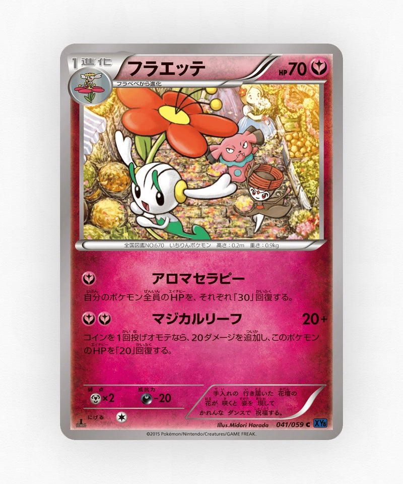 pk-xy8b_ja-41-1e-non-holo