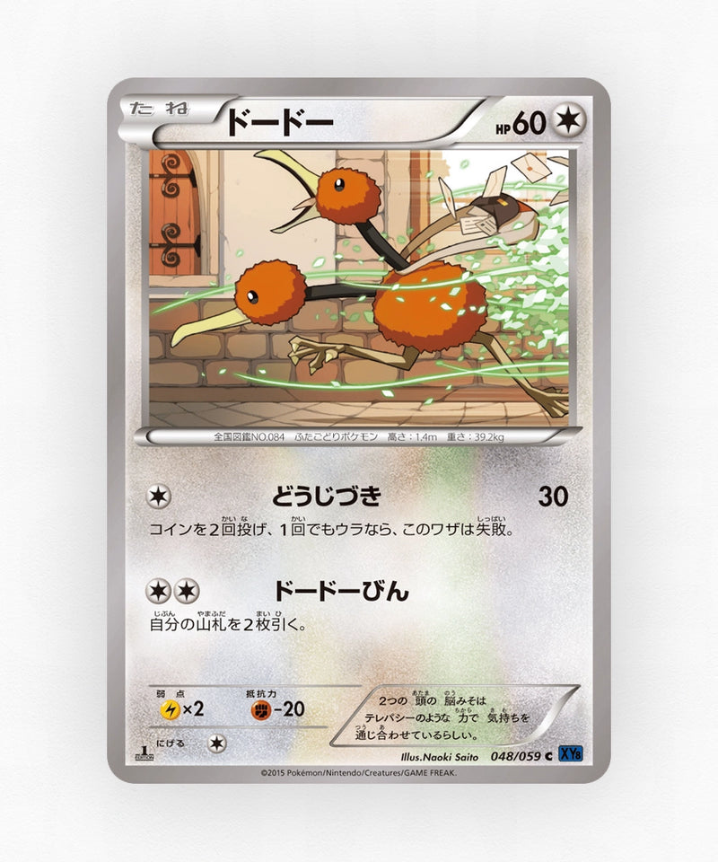 pk-xy8b_ja-48-unlimited-non-holo