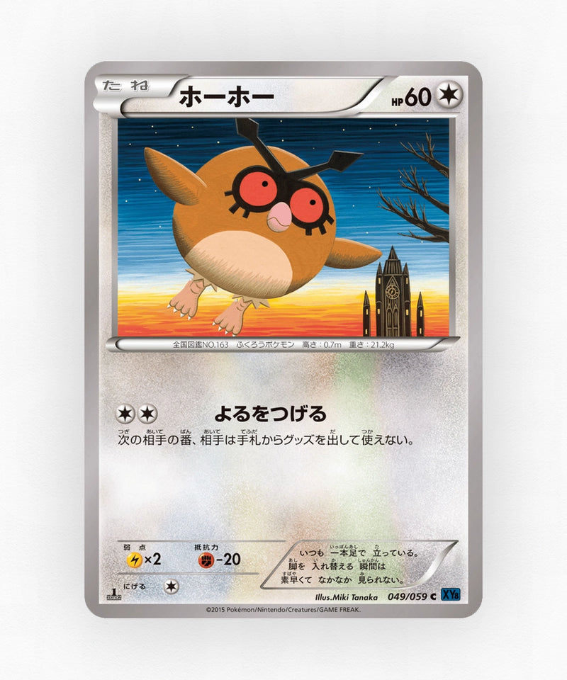 pk-xy8b_ja-49-1e-non-holo