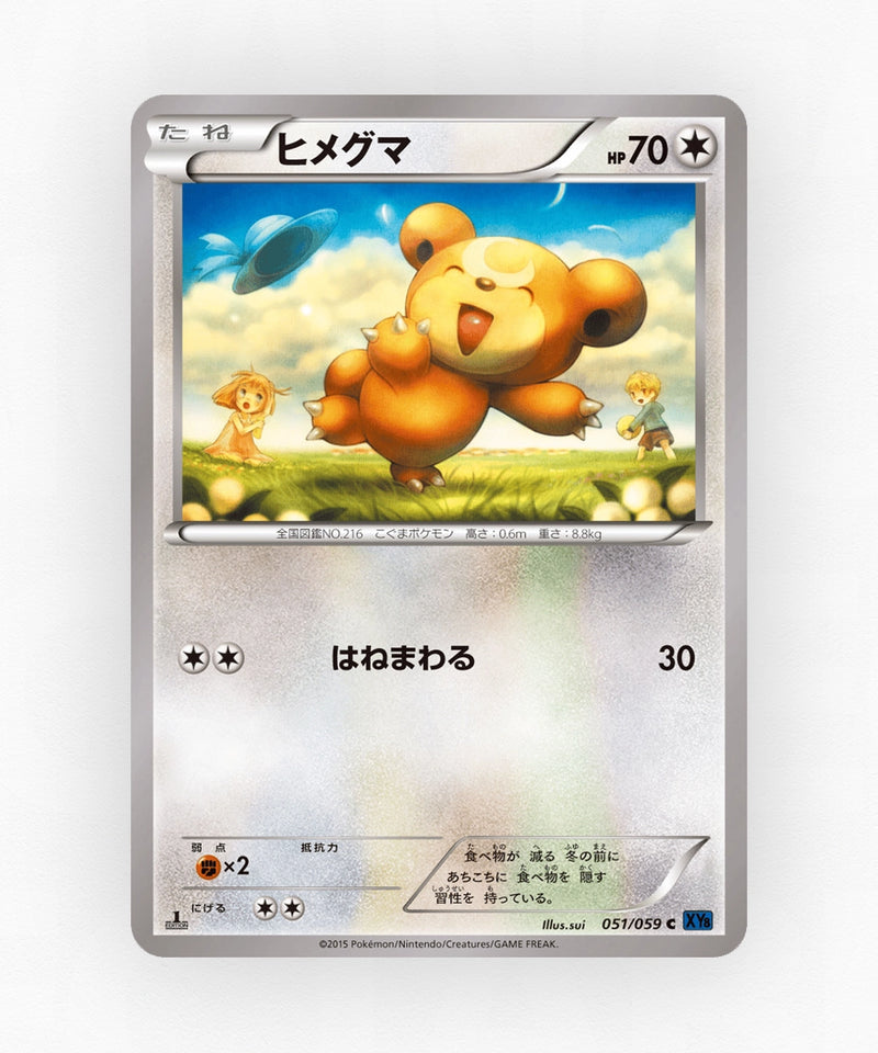 pk-xy8b_ja-51-1e-non-holo