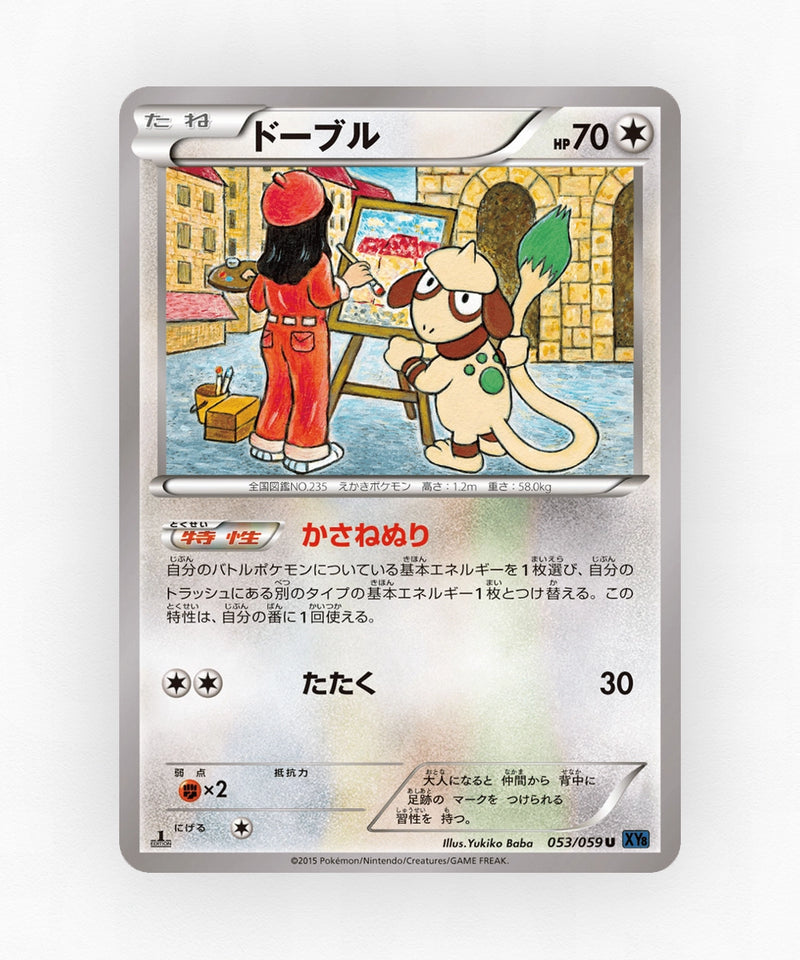 pk-xy8b_ja-53-1e-non-holo