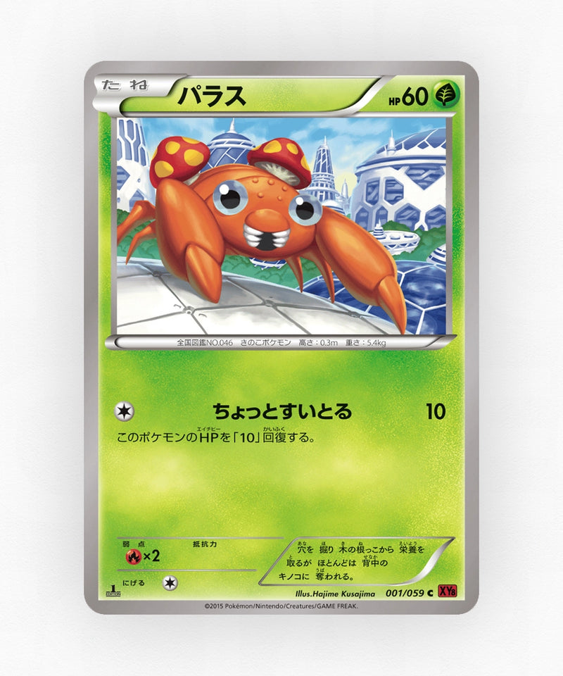 pk-xy8r_ja-1-unlimited-non-holo