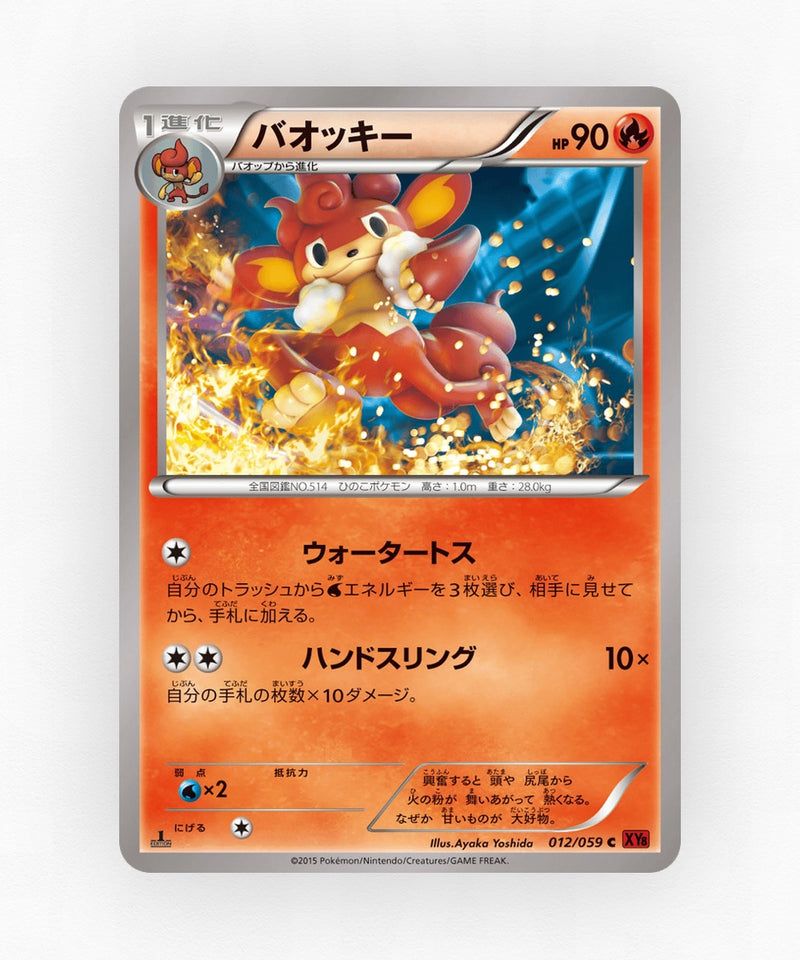 Simisear - Red Flash 012/059 (Unlimited Non-Holo)