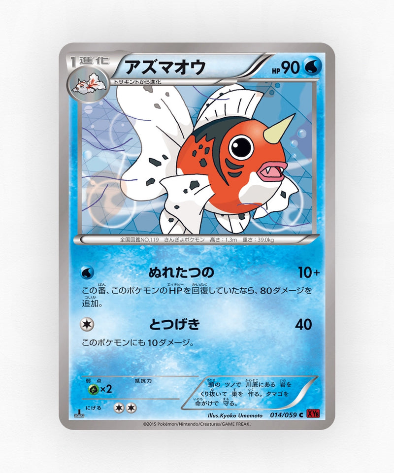 pk-xy8r_ja-14-unlimited-non-holo