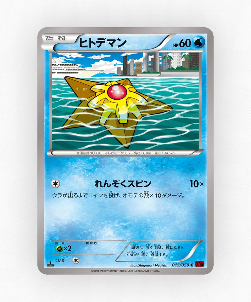 pk-xy8r_ja-15-1e-non-holo