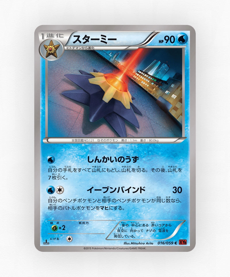 pk-xy8r_ja-16-unlimited-non-holo
