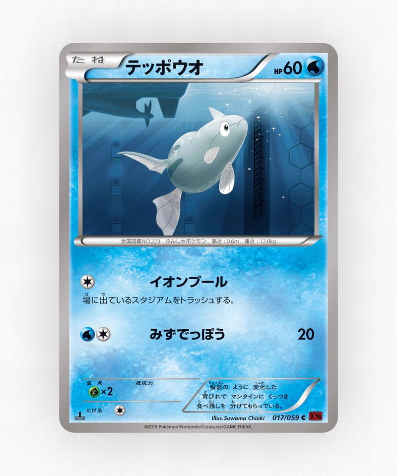 pk-xy8r_ja-17-unlimited-non-holo