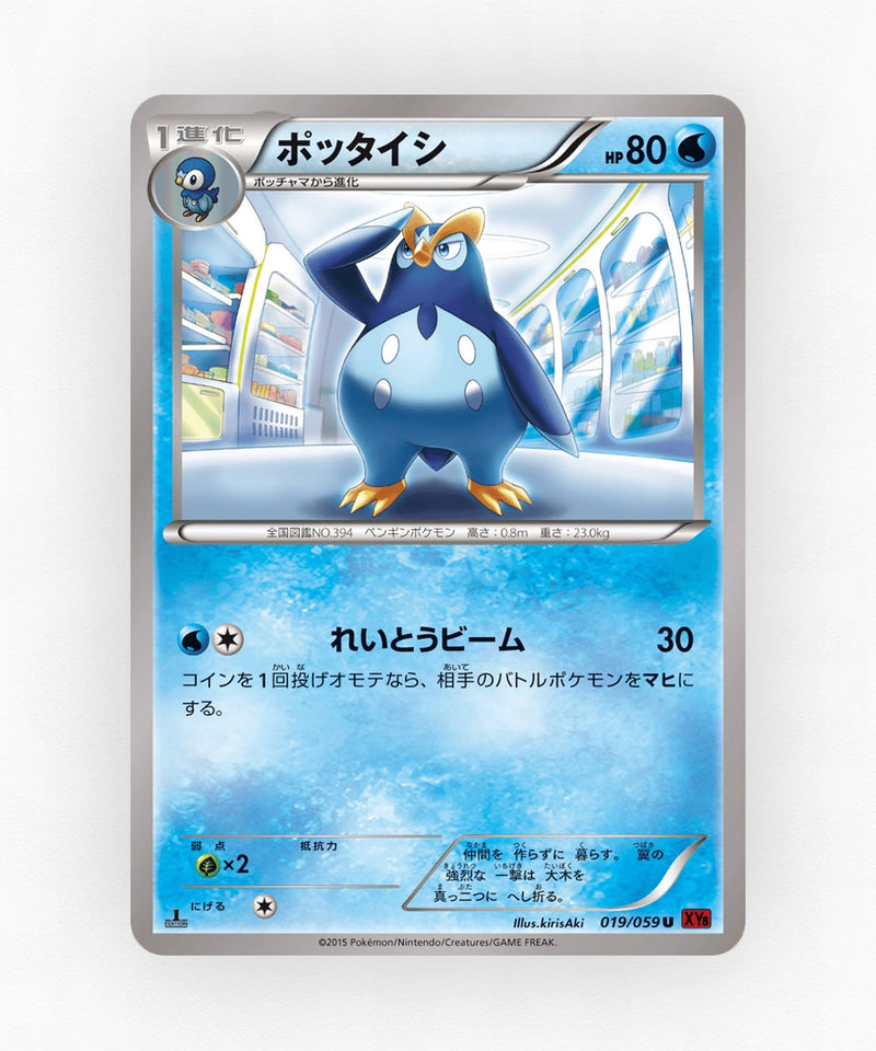 Prinplup - Red Flash 019/059 (1st Edition Non-Holo)