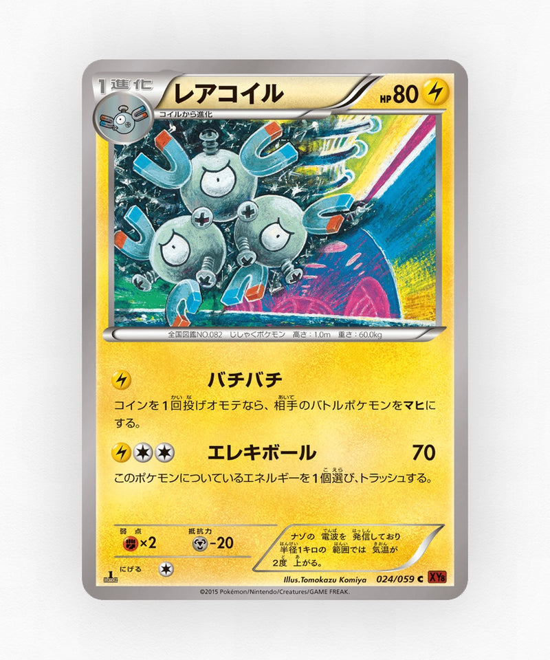 pk-xy8r_ja-24-unlimited-non-holo