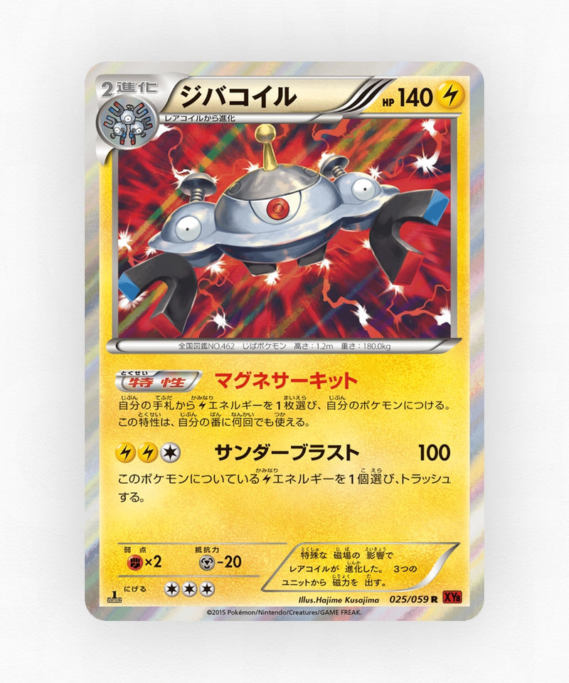 Magnezone - Red Flash 025/059 (1st Edition Holo)
