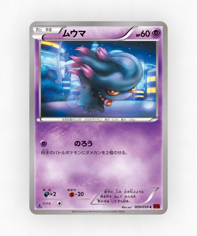 pk-xy8r_ja-29-1e-non-holo
