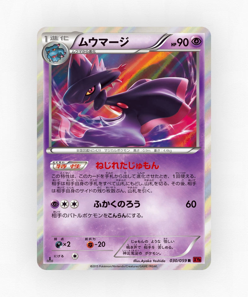 Mismagius - Red Flash 030/059 (Unlimited Holo)
