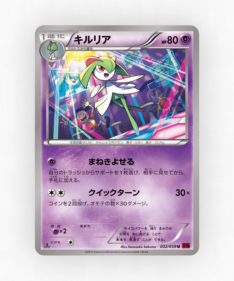 pk-xy8r_ja-32-1e-non-holo